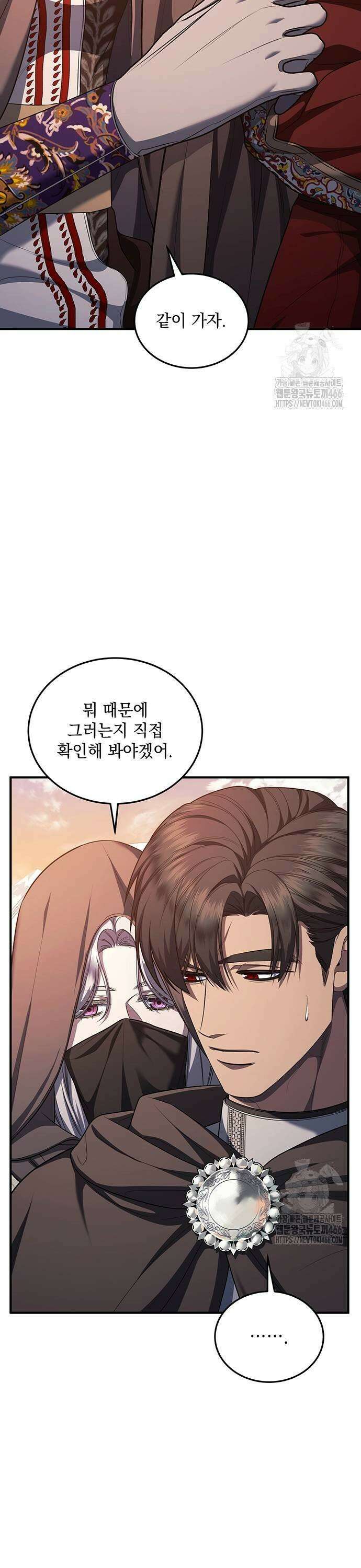 황후를 훔친 이는 누구인가 82화 21