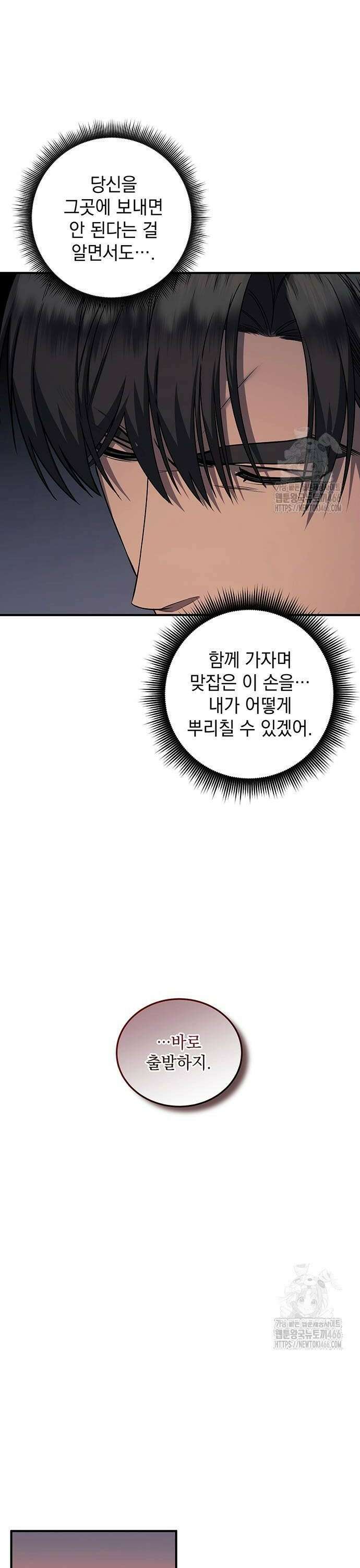 황후를 훔친 이는 누구인가 82화 22