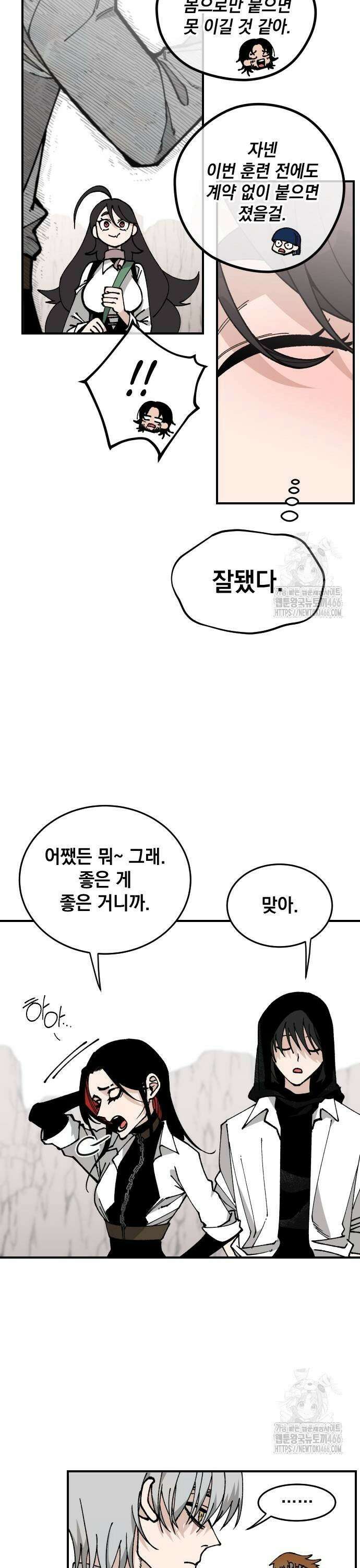 라서드 134화 두 가지 대답 7