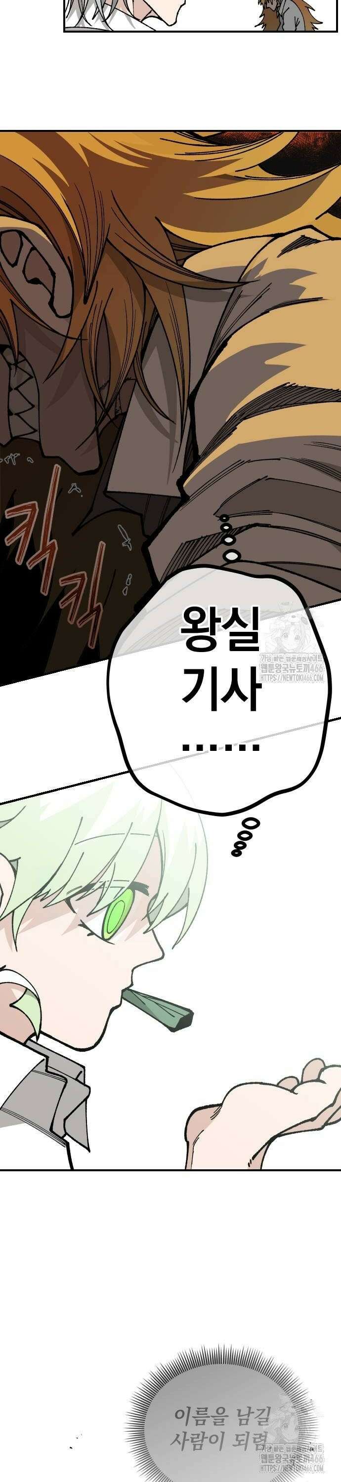 라서드 134화 두 가지 대답 8