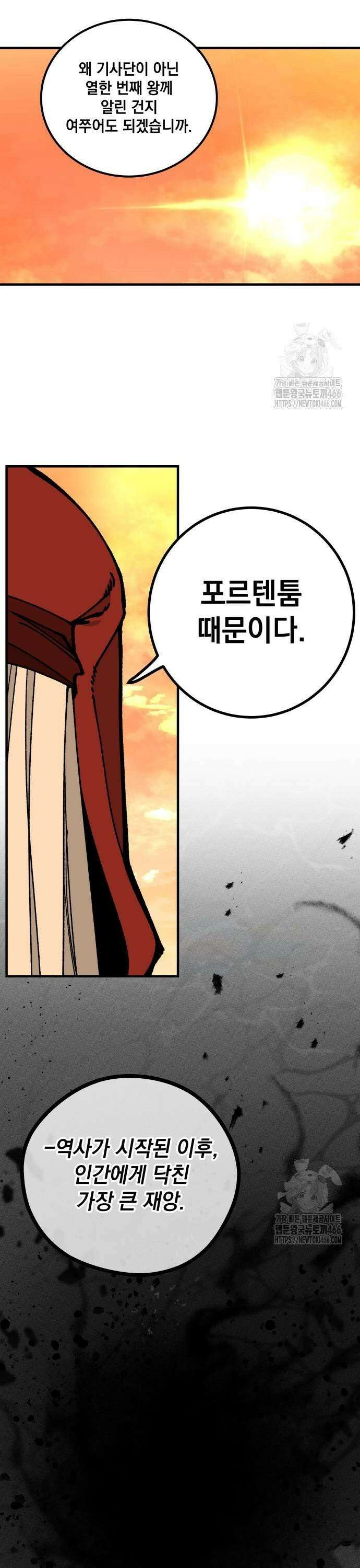 라서드 134화 두 가지 대답 29