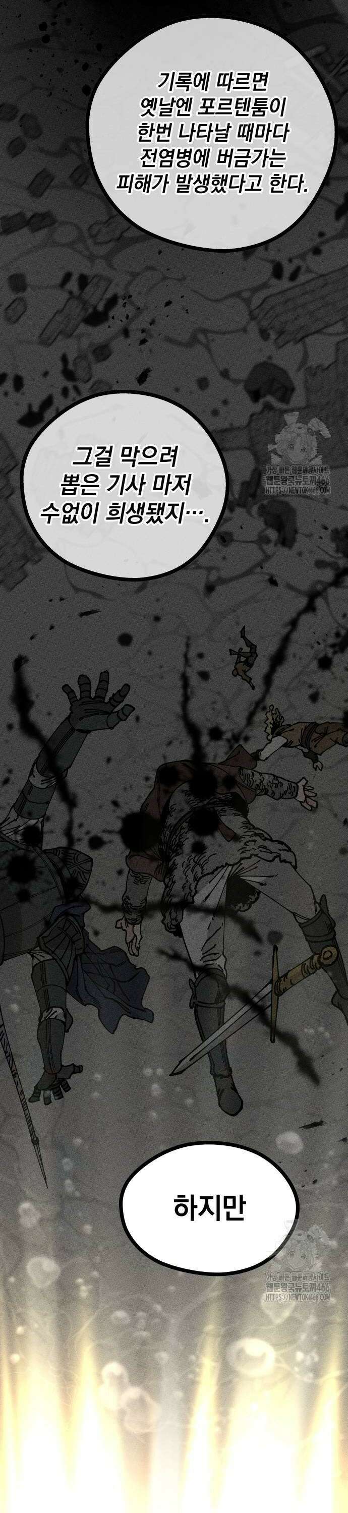 라서드 134화 두 가지 대답 30