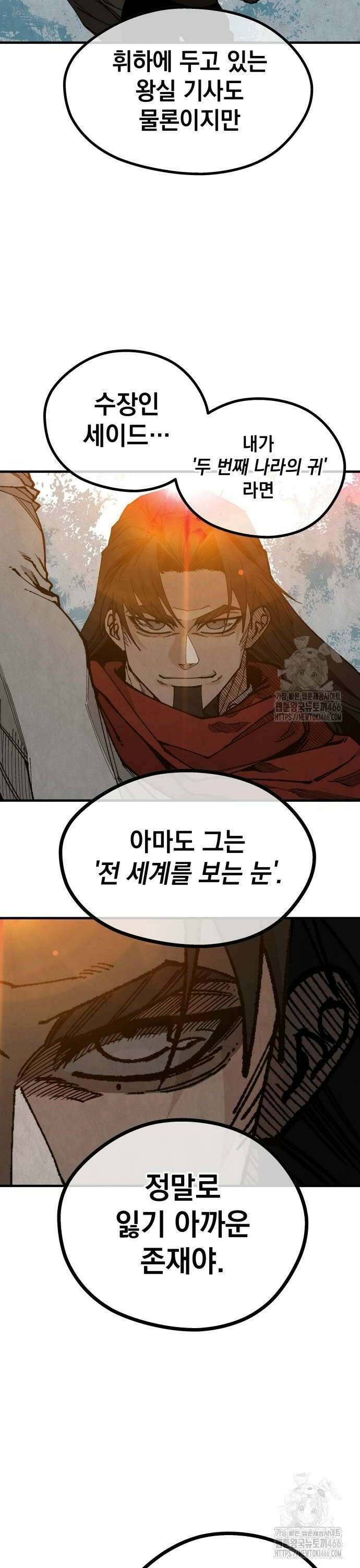 라서드 134화 두 가지 대답 32