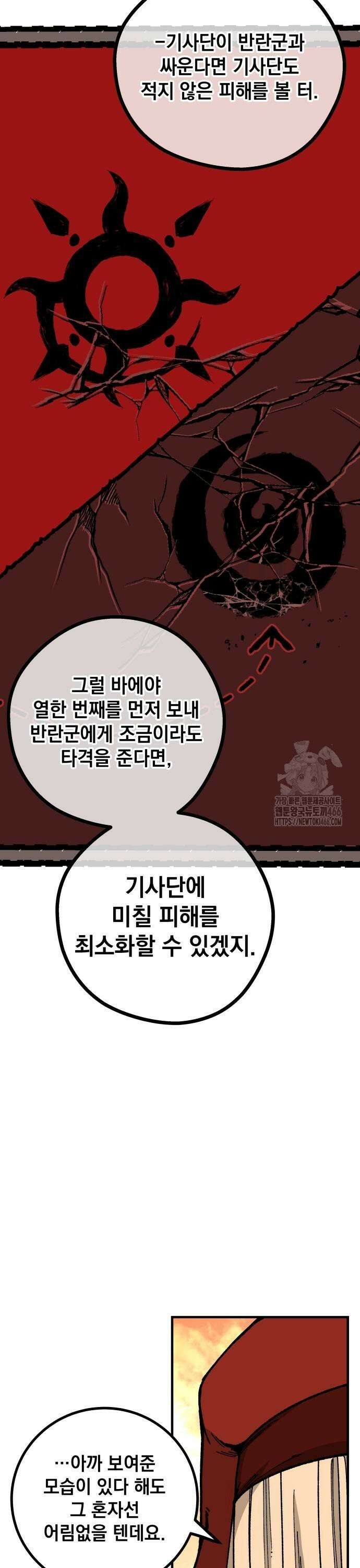 라서드 134화 두 가지 대답 33