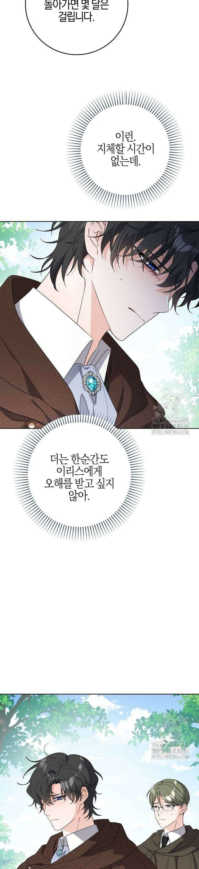 시한부의 아이까지 뺏으려 합니다 76화 3