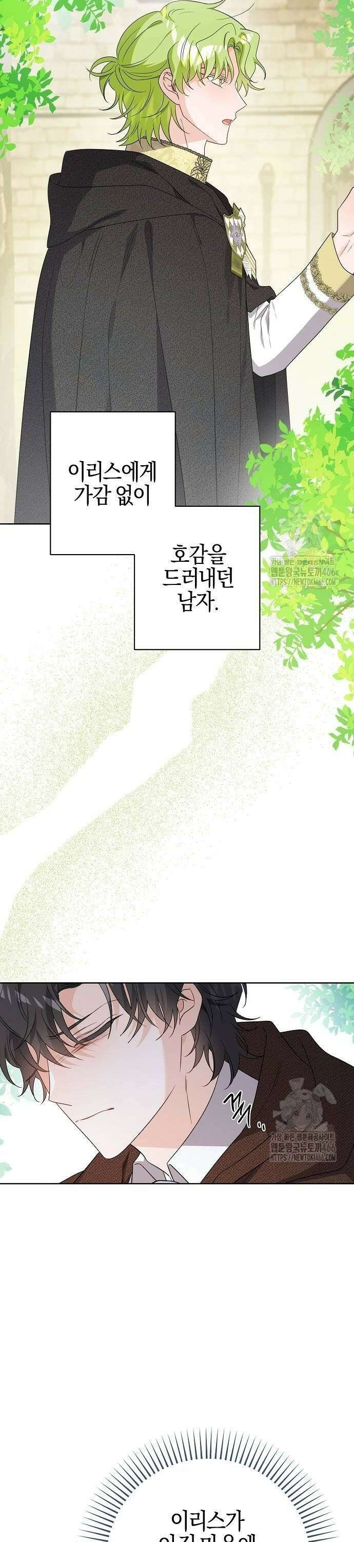 시한부의 아이까지 뺏으려 합니다 76화 6