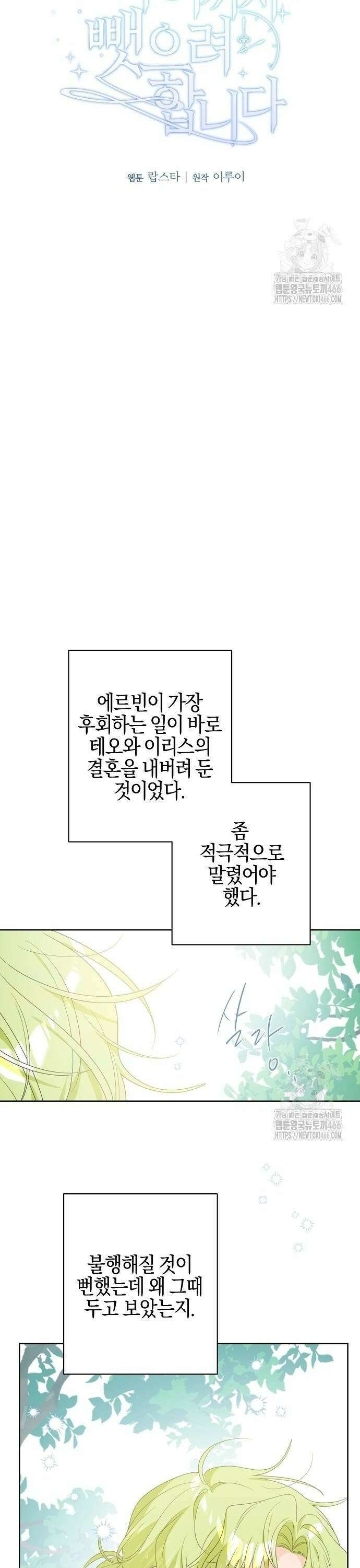 시한부의 아이까지 뺏으려 합니다 76화 8