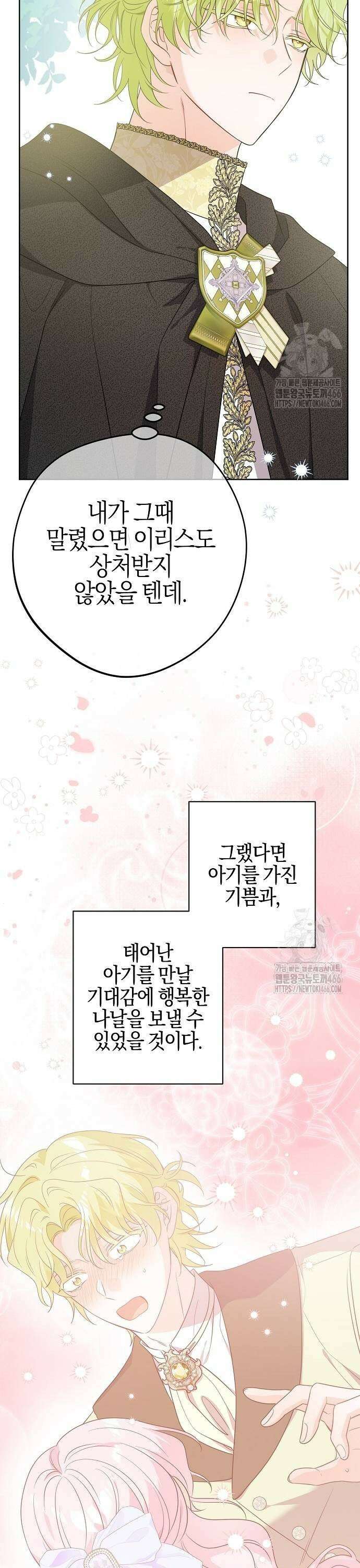 시한부의 아이까지 뺏으려 합니다 76화 9