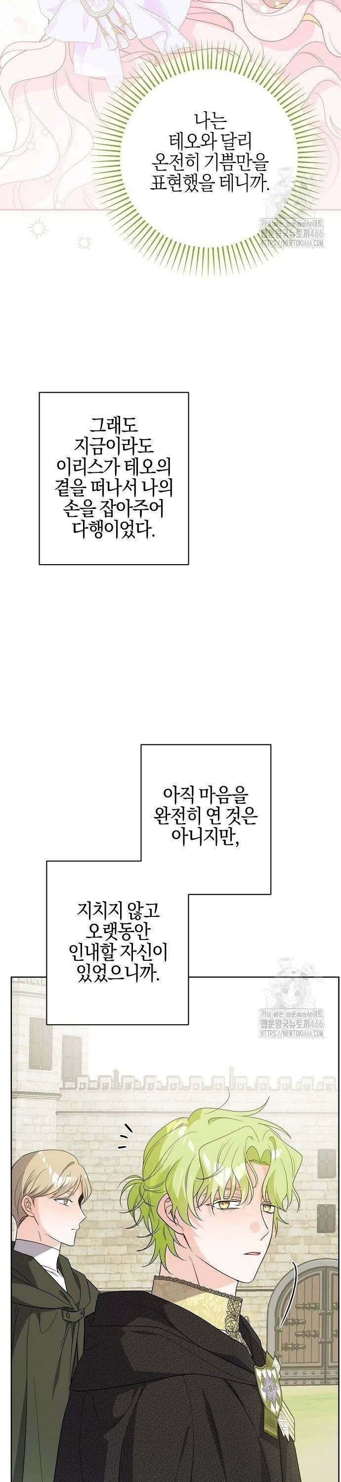시한부의 아이까지 뺏으려 합니다 76화 10