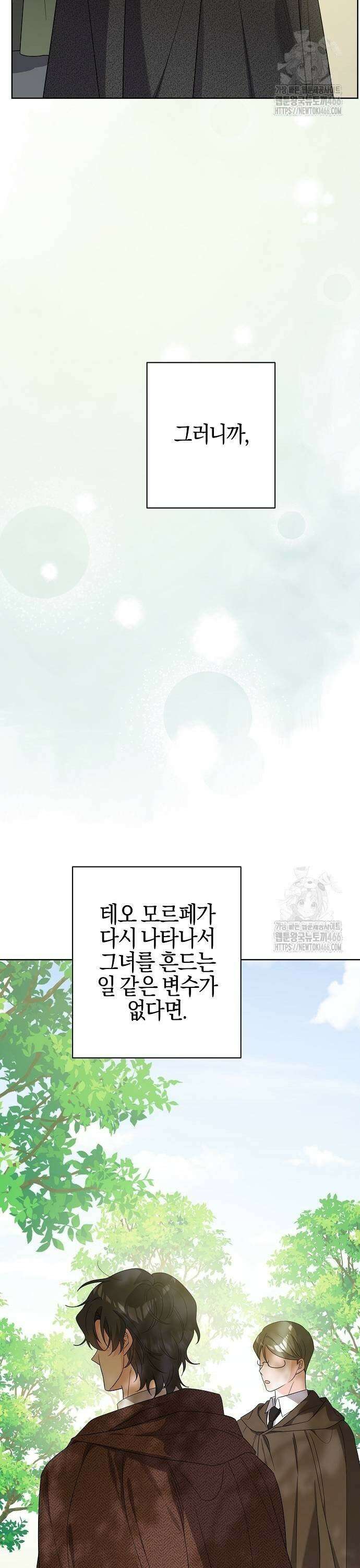 시한부의 아이까지 뺏으려 합니다 76화 11