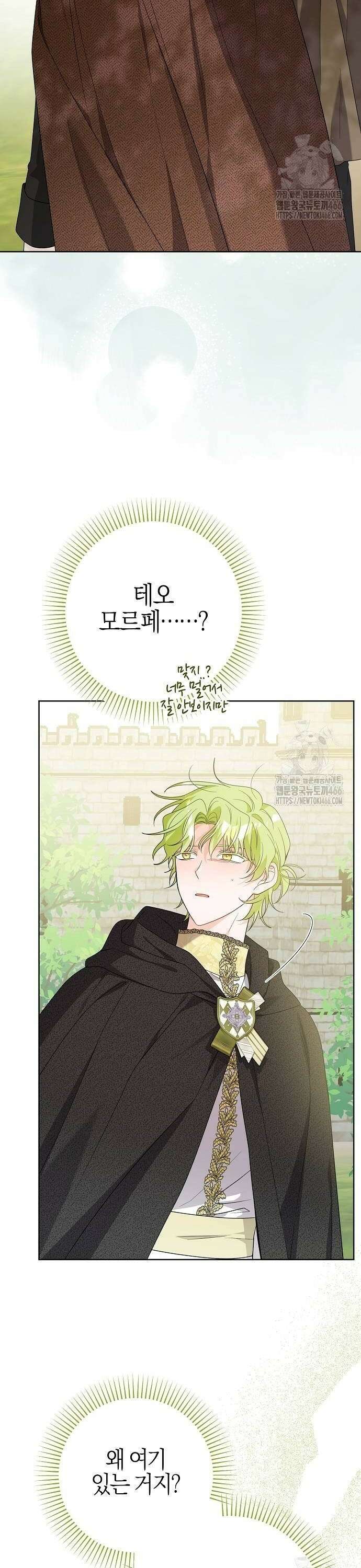 시한부의 아이까지 뺏으려 합니다 76화 12