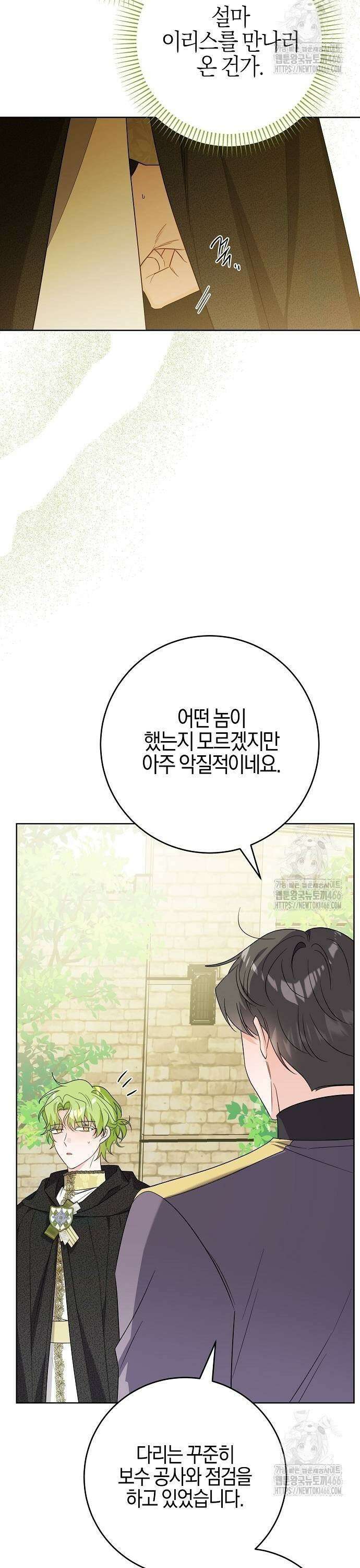 시한부의 아이까지 뺏으려 합니다 76화 13