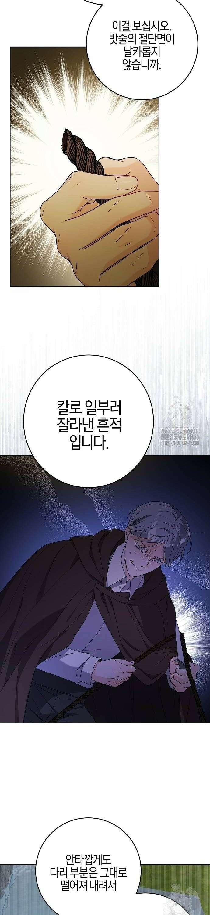 시한부의 아이까지 뺏으려 합니다 76화 14