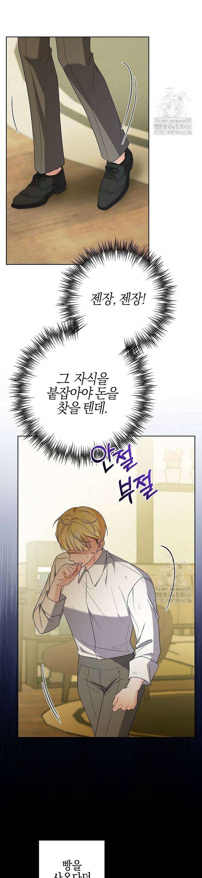 시한부의 아이까지 뺏으려 합니다 76화 21