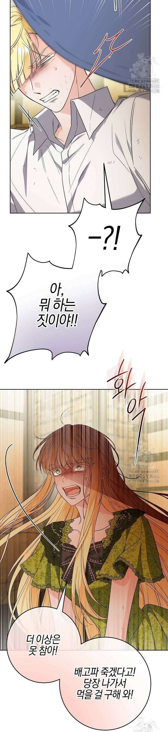 시한부의 아이까지 뺏으려 합니다 76화 23