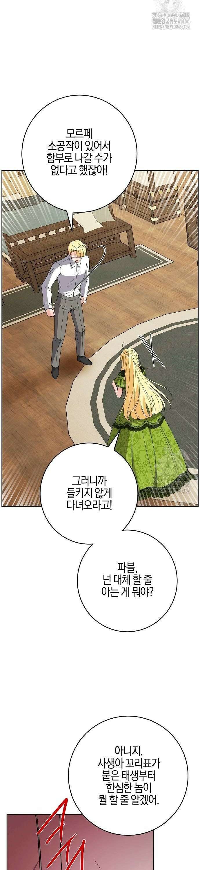 시한부의 아이까지 뺏으려 합니다 76화 24