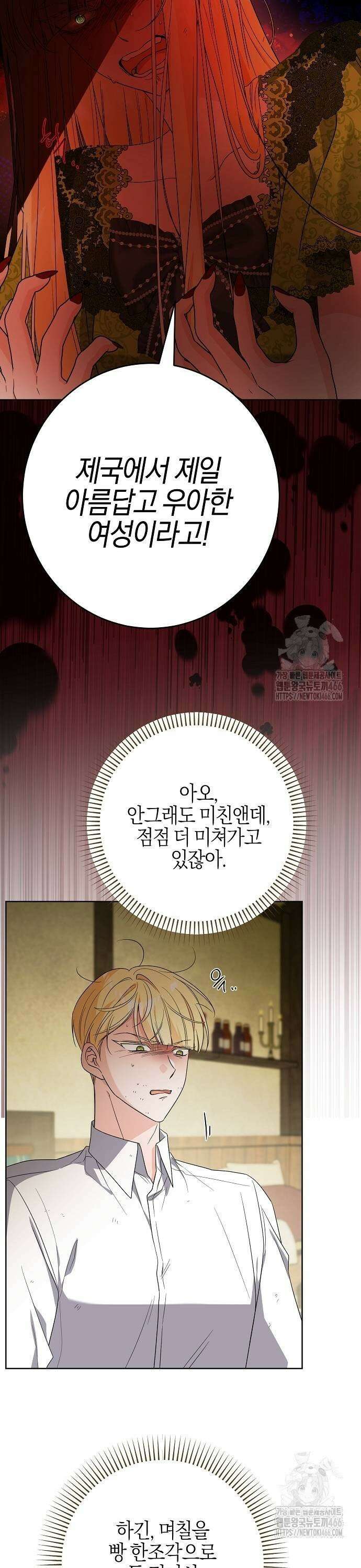 시한부의 아이까지 뺏으려 합니다 76화 27