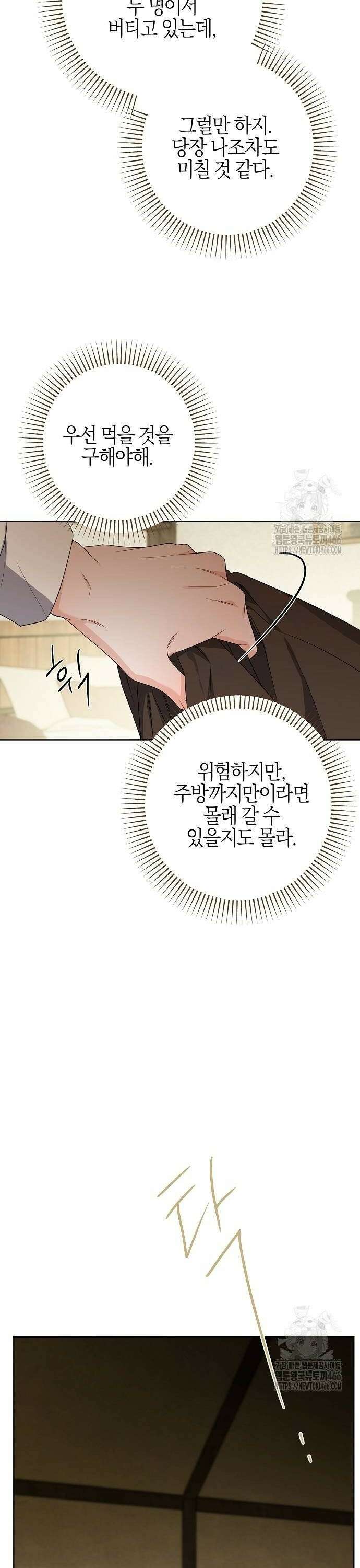 시한부의 아이까지 뺏으려 합니다 76화 28