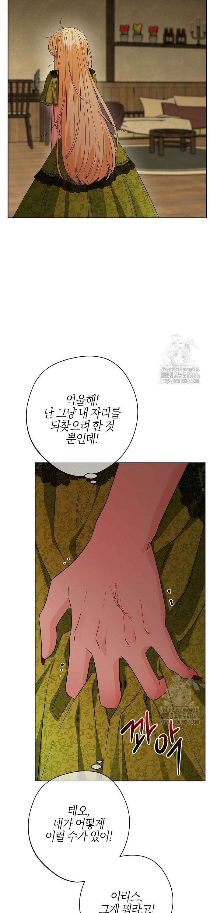 시한부의 아이까지 뺏으려 합니다 76화 29