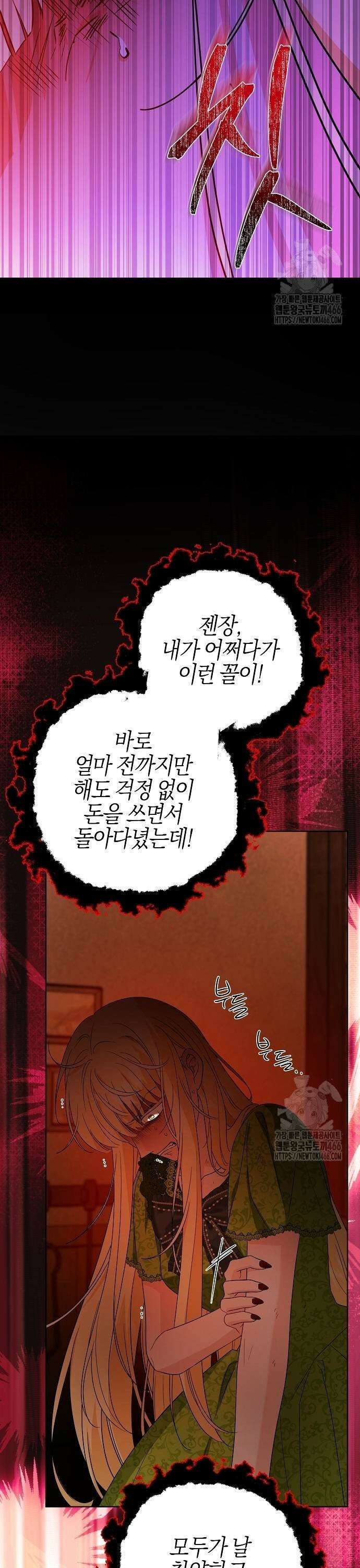 시한부의 아이까지 뺏으려 합니다 76화 33