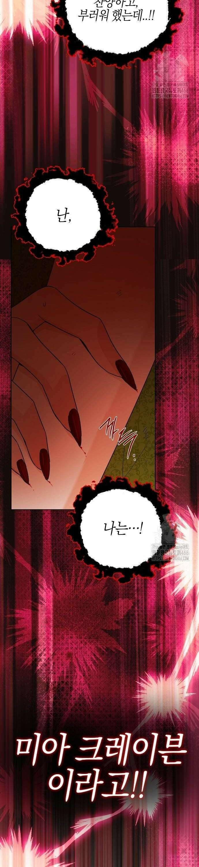 시한부의 아이까지 뺏으려 합니다 76화 34