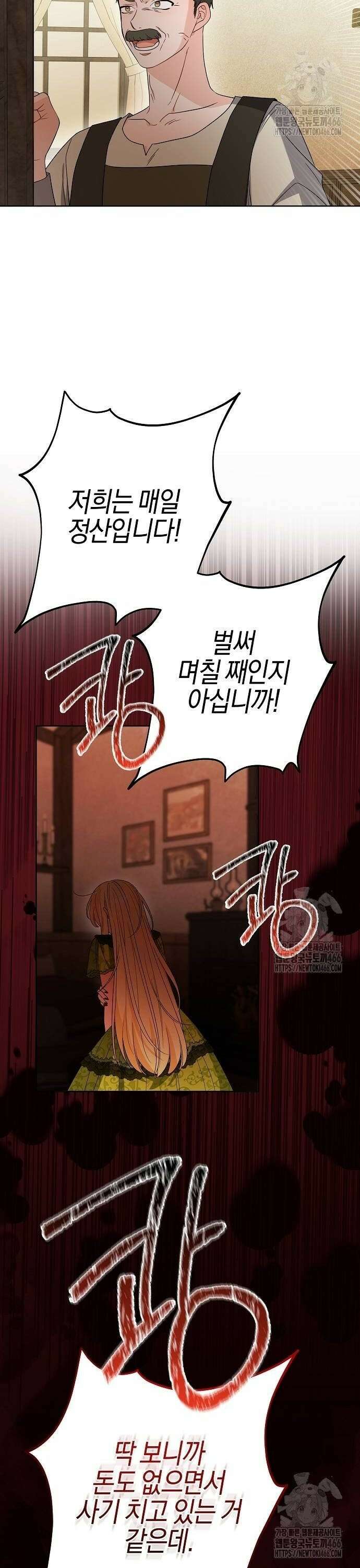 시한부의 아이까지 뺏으려 합니다 76화 36