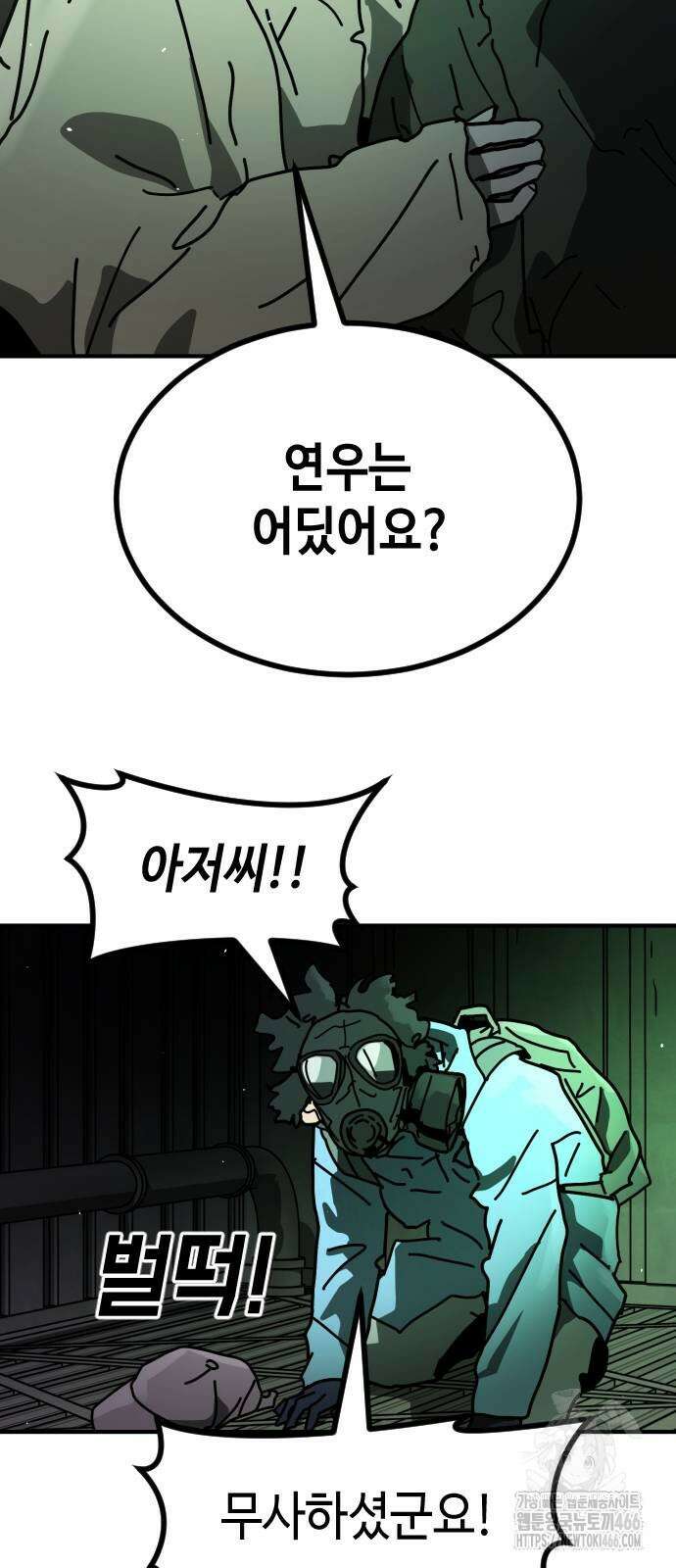 어느날 갑자기 서울은 시즌2 29화 6