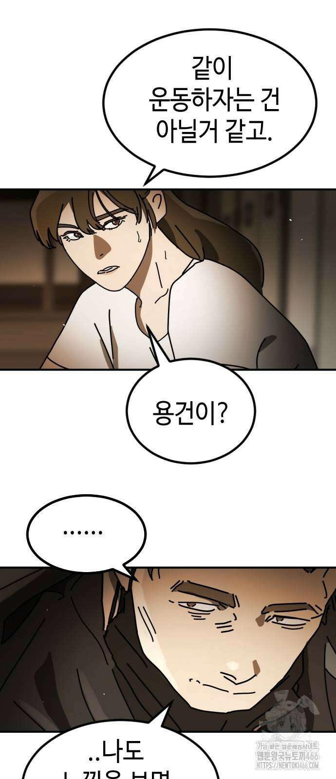 어느날 갑자기 서울은 시즌2 29화 26