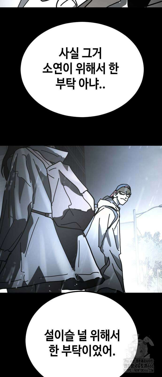 어느날 갑자기 서울은 시즌2 29화 45