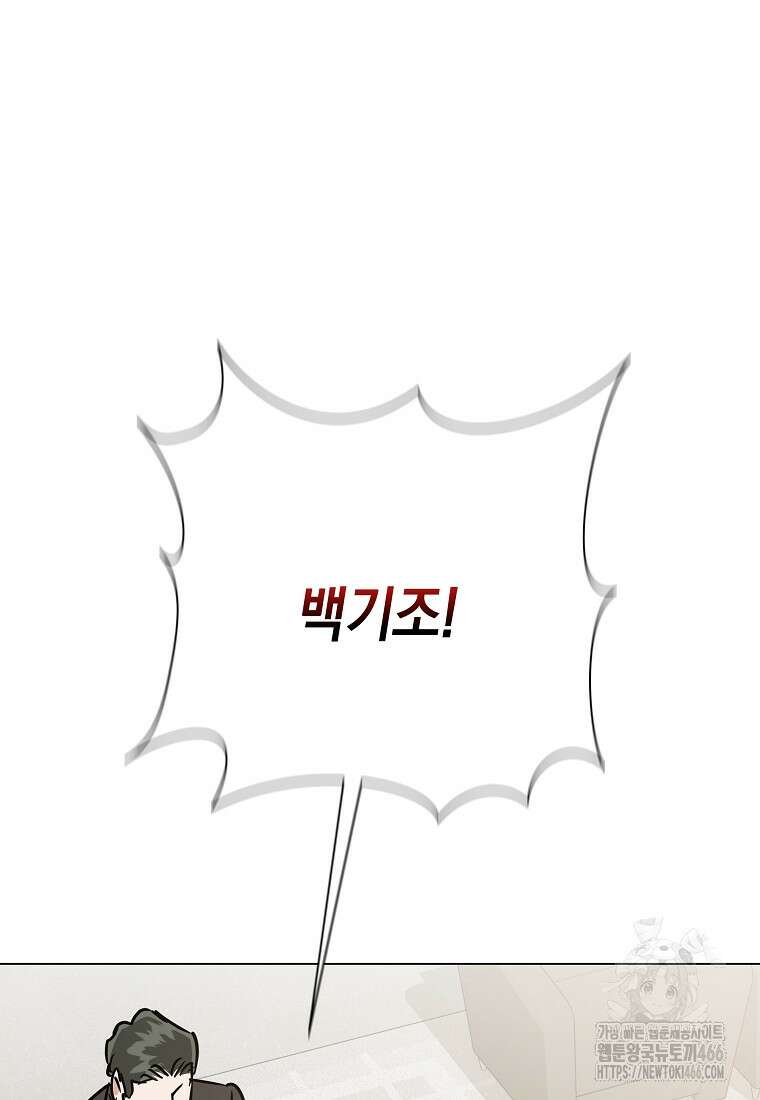어려운 상사 43화 3