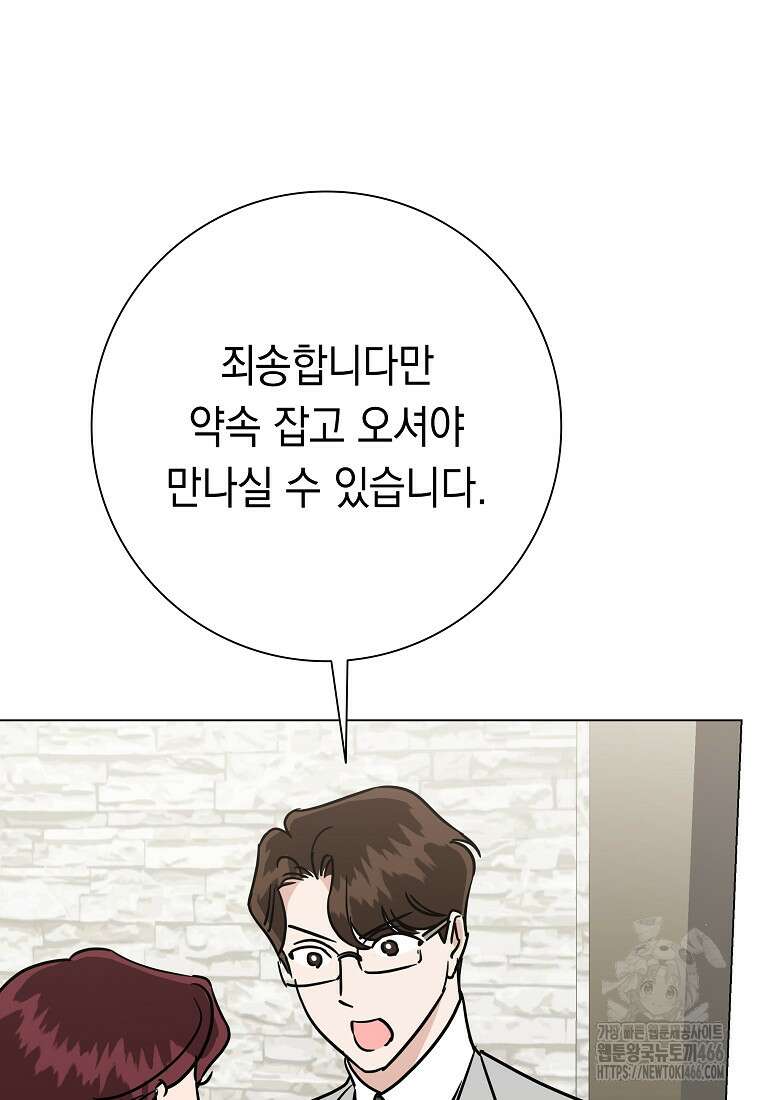 어려운 상사 43화 6