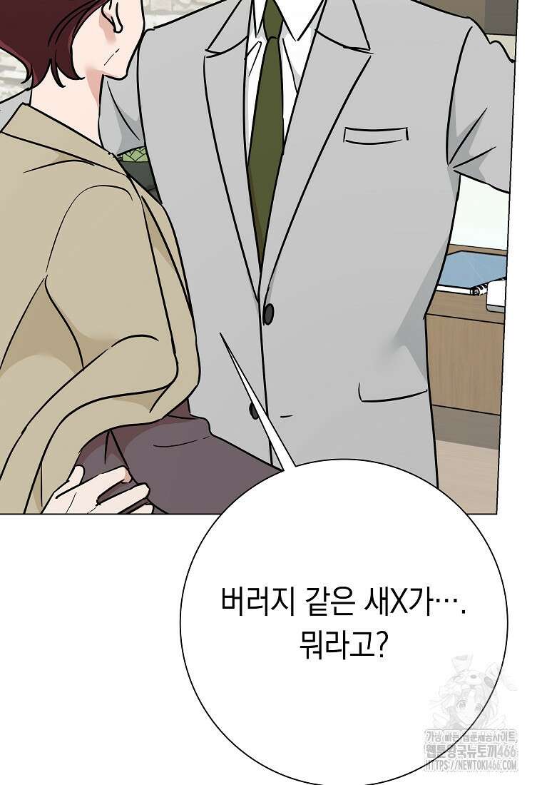어려운 상사 43화 7