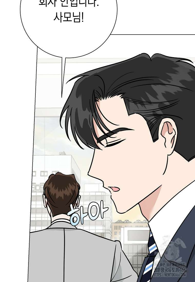 어려운 상사 43화 9