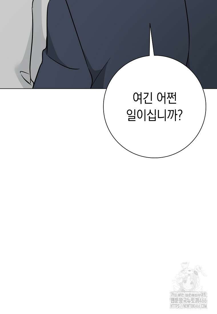 어려운 상사 43화 15