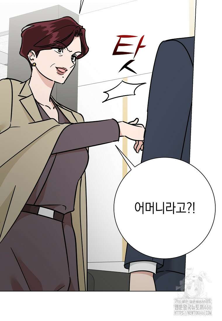 어려운 상사 43화 19