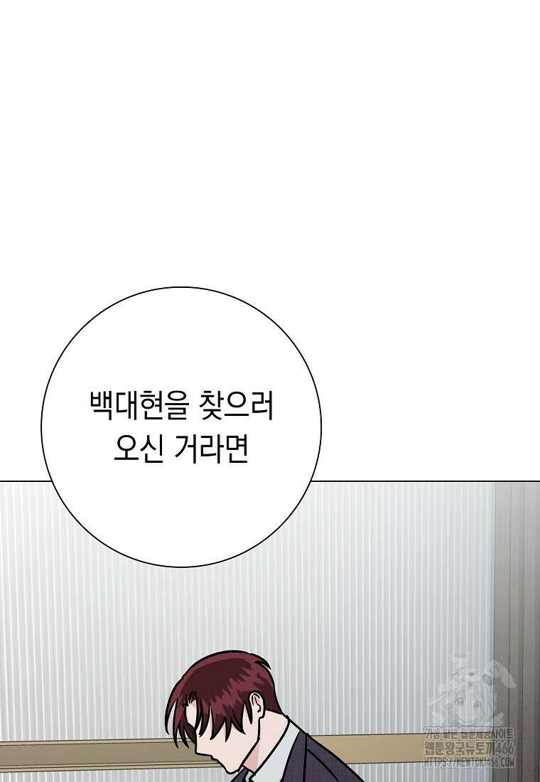 어려운 상사 43화 21