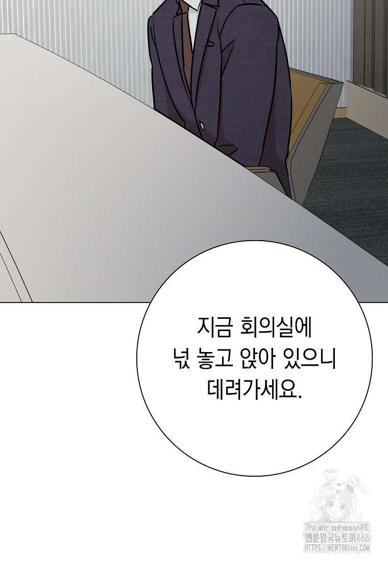 어려운 상사 43화 22