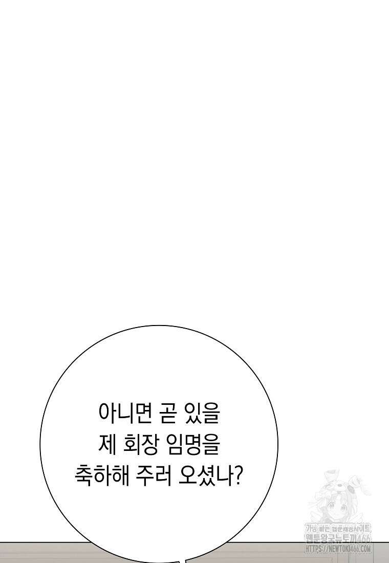 어려운 상사 43화 23