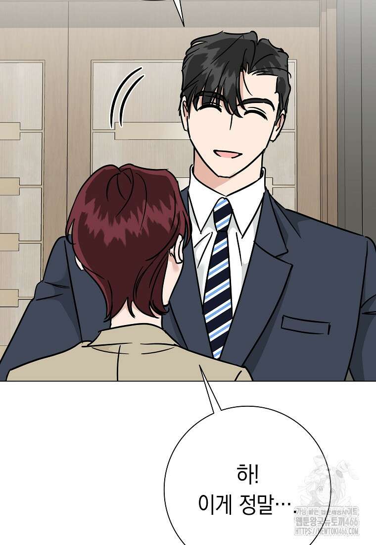 어려운 상사 43화 24