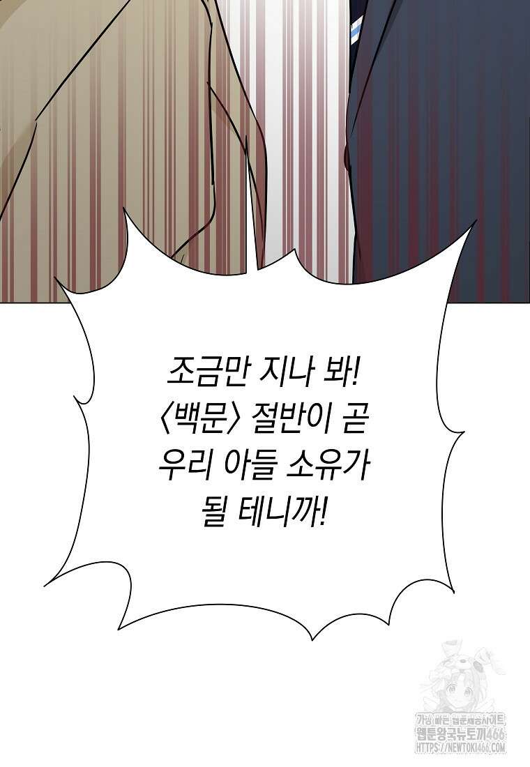어려운 상사 43화 27