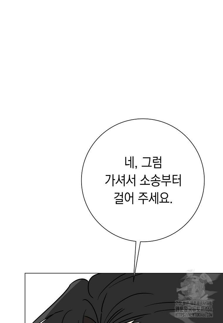 어려운 상사 43화 28
