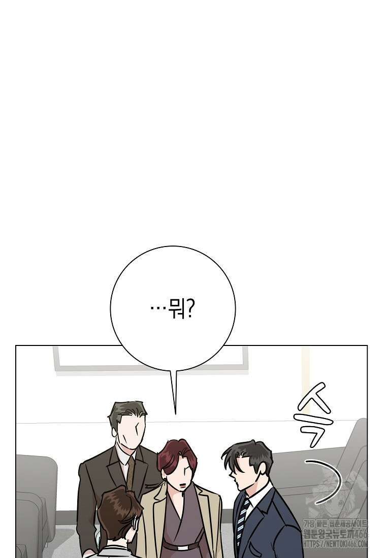 어려운 상사 43화 31