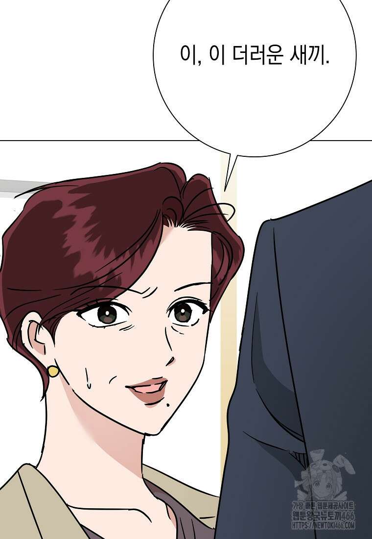 어려운 상사 43화 34
