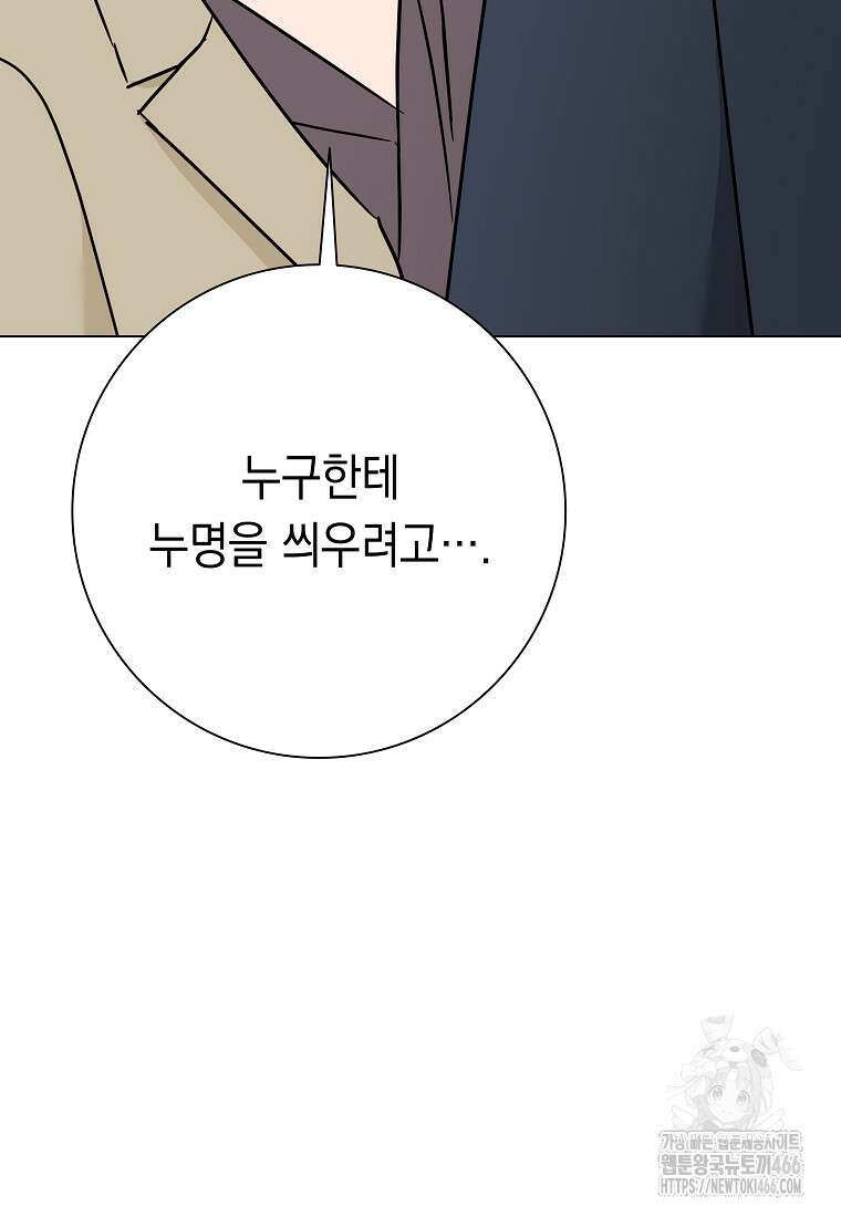 어려운 상사 43화 35