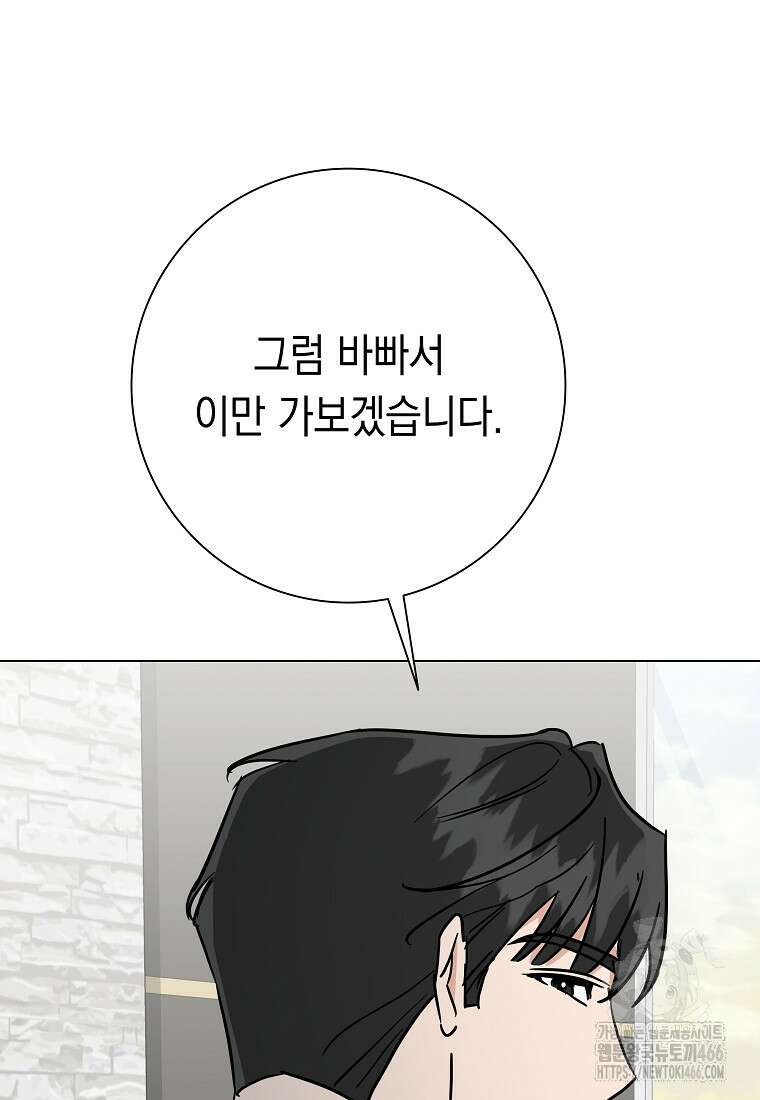 어려운 상사 43화 36