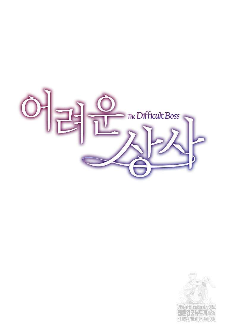 어려운 상사 43화 39