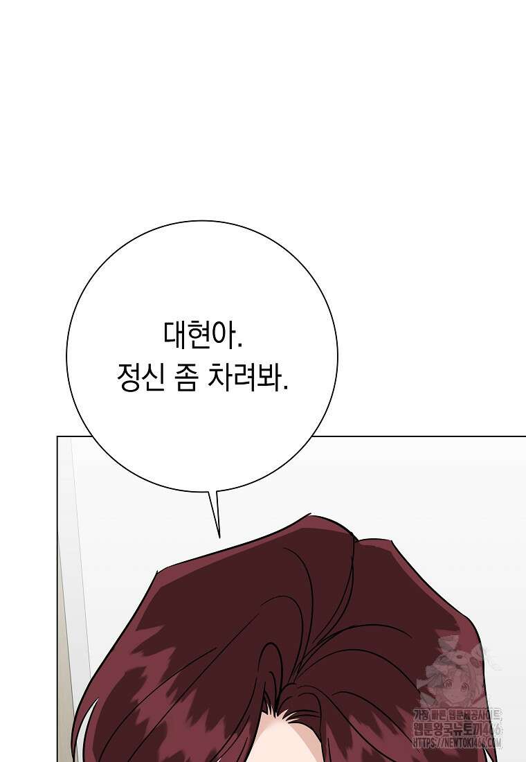 어려운 상사 43화 43