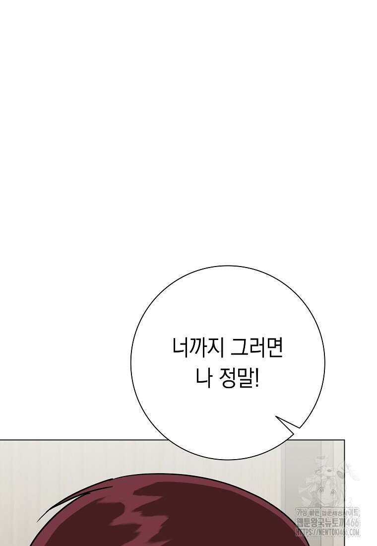 어려운 상사 43화 45