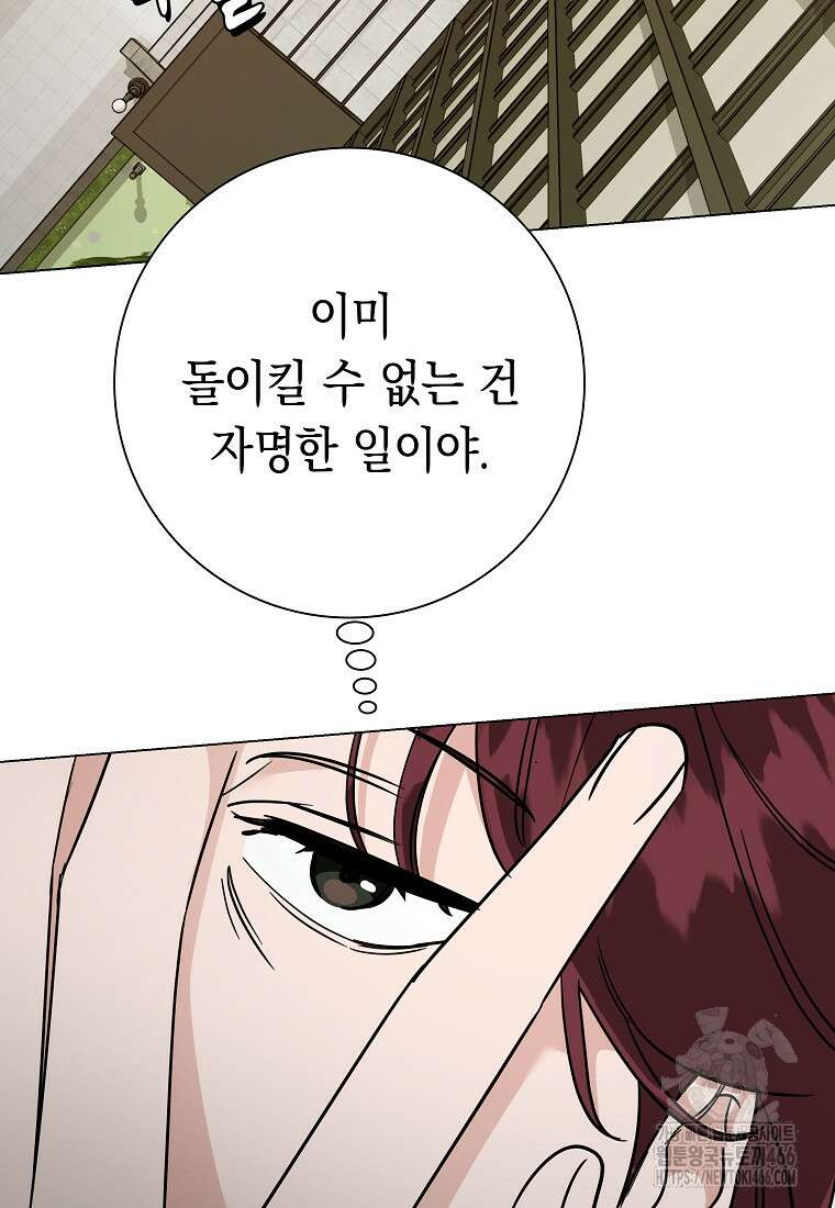 어려운 상사 43화 51