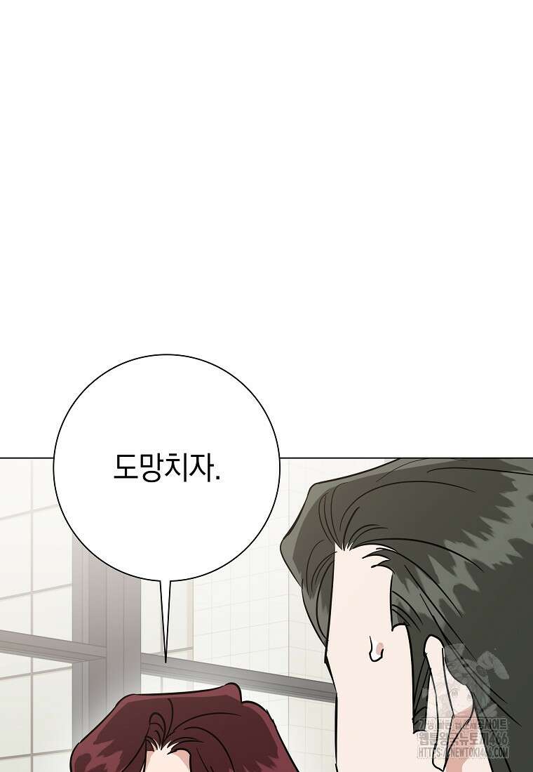 어려운 상사 43화 53